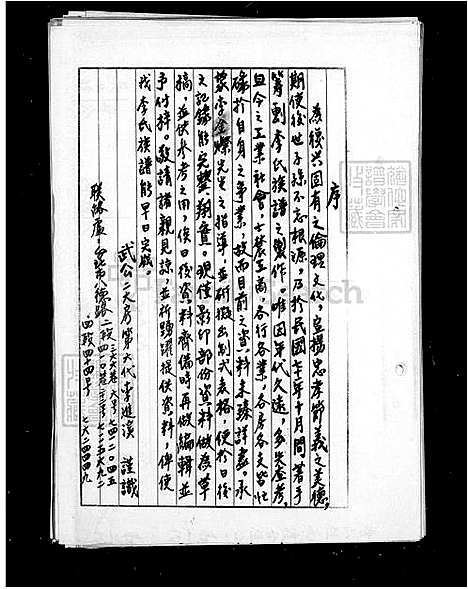 [李] 李氏家谱 (台湾) 李氏族谱.pdf