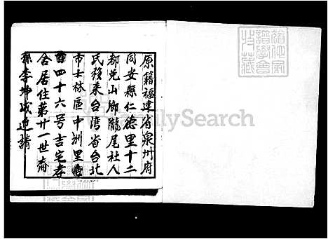 [李] 李氏家谱 (台湾) 李氏族谱.pdf