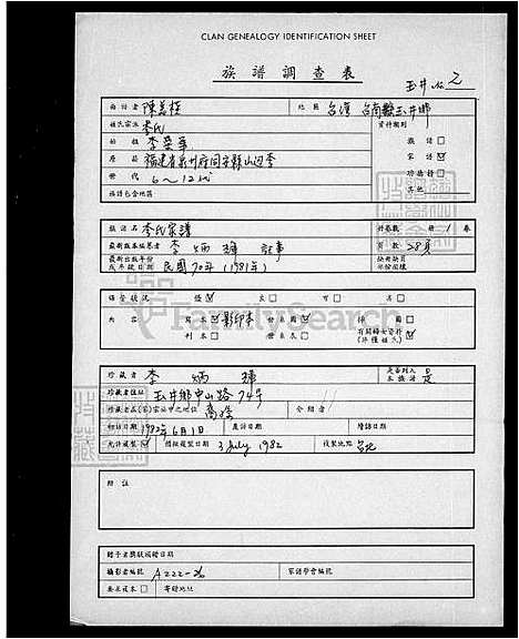 [李] 李氏家谱 (台湾) 李氏族谱.pdf