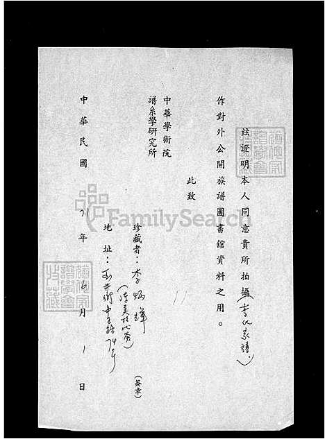 [李] 李氏家谱 (台湾) 李氏族谱.pdf