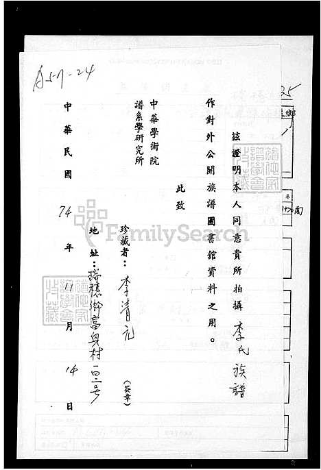 [李] 李氏家谱 (台湾) 李氏族谱.pdf