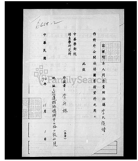 [李] 李氏家谱 (台湾) 李氏族谱.pdf