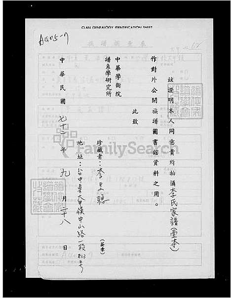 [李] 李氏家谱 (台湾) 李氏族谱.pdf