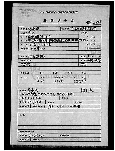 [李] 李氏家谱 (台湾) 68-107页.pdf