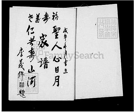 [李] 李氏家谱 (台湾) 李氏族谱.pdf