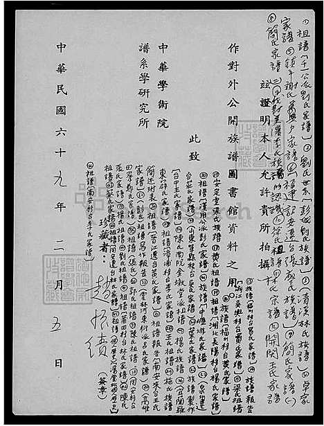 [李] 李氏家谱-南安移台 (台湾) 李氏祖谱.pdf