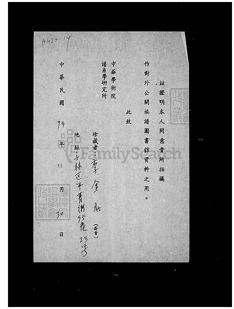 [李] 李氏家谱 (台湾) 李氏族谱.pdf