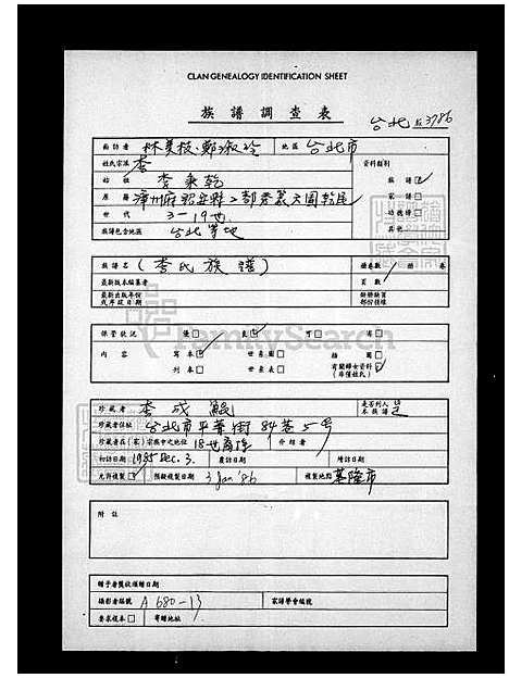 [李] 李氏家谱 (台湾) 李氏族谱.pdf