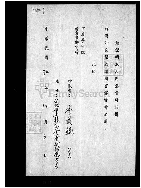 [李] 李氏家谱 (台湾) 李氏族谱.pdf