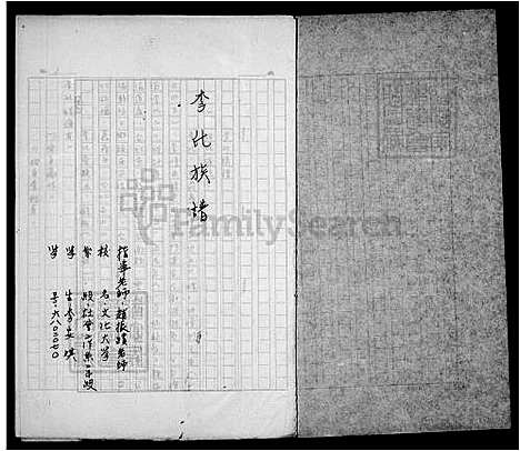 [李] 李氏家谱 (台湾) 李氏族谱.pdf