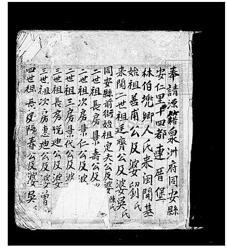 [李] 李氏家谱 (台湾) 李氏族谱.pdf