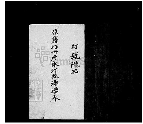 [李] 李氏家谱 (台湾) 李氏族谱.pdf