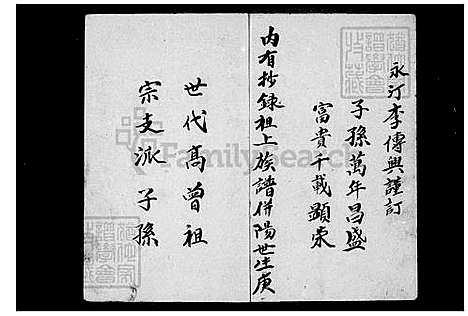 [李] 李氏家谱 (台湾) 李氏族谱.pdf