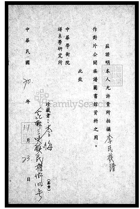 [李] 李氏家谱 (台湾) 李氏族谱.pdf