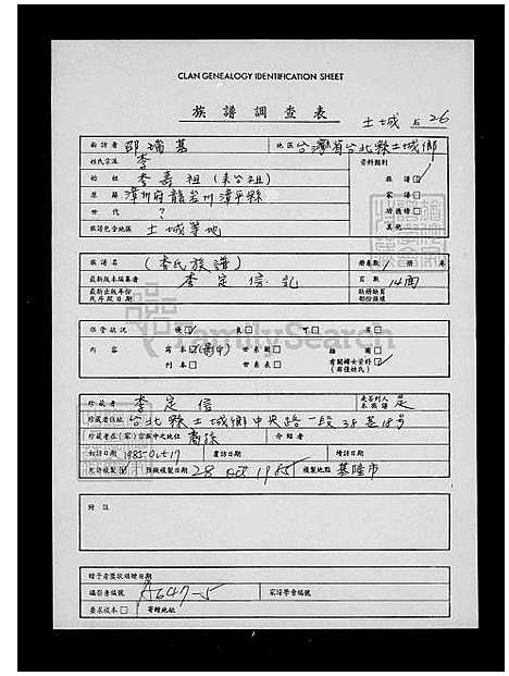 [李] 李氏家谱 (台湾) 李氏族谱.pdf