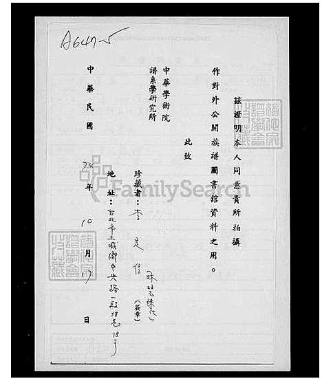 [李] 李氏家谱 (台湾) 李氏族谱.pdf