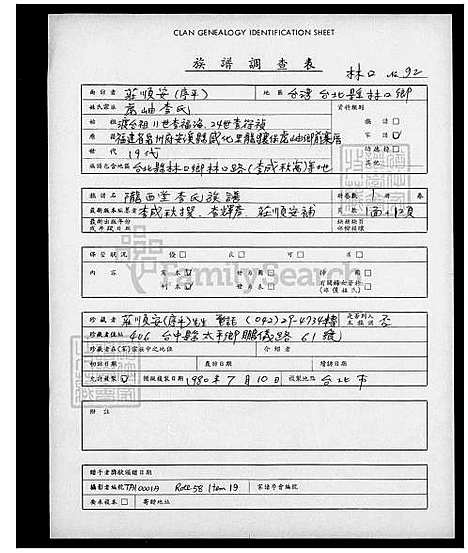 [李] 陇西堂李氏家谱 (台湾) 陇西堂李氏族谱.pdf