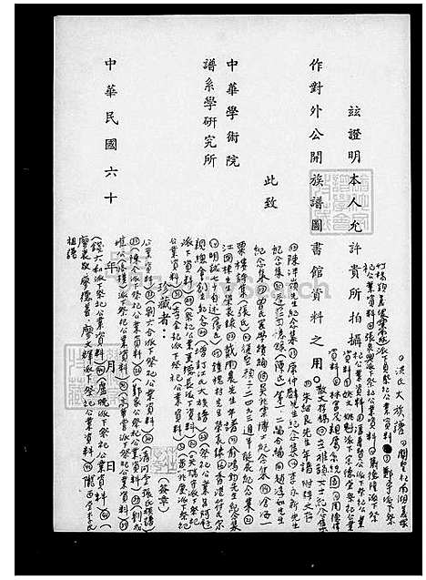 [李] 陇西堂李氏家谱 (台湾) 陇西堂李氏族谱.pdf