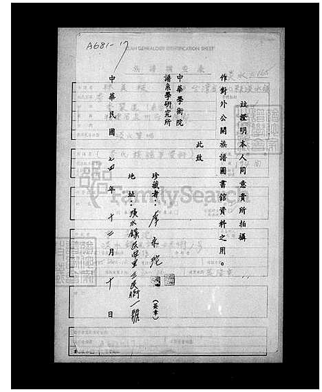 [李] 李氏家谱等资料 (台湾) 李氏族谱等资料.pdf