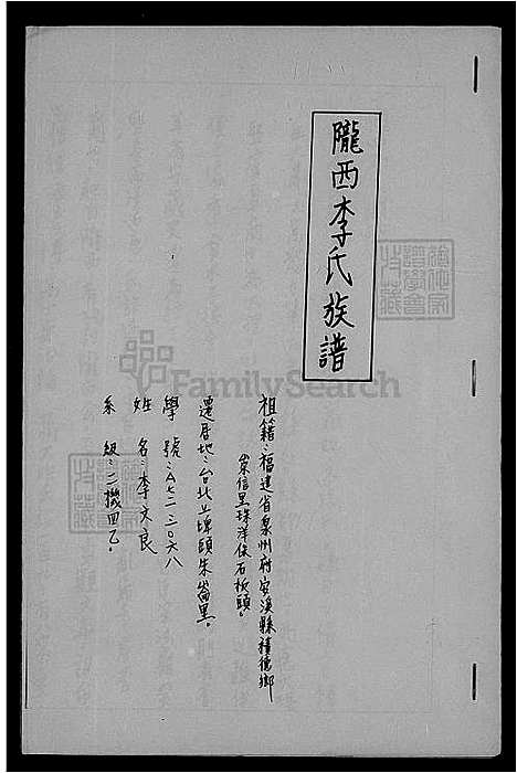 [李] 陇西李氏家谱 (台湾) 陇西李氏族谱.pdf