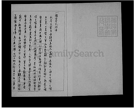 [李] 陇西李氏家谱 (台湾) 陇西李氏族谱.pdf