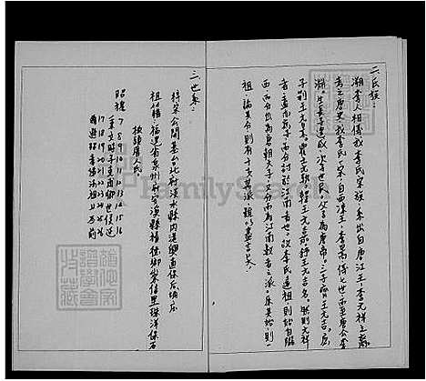 [李] 陇西李氏家谱 (台湾) 陇西李氏族谱.pdf