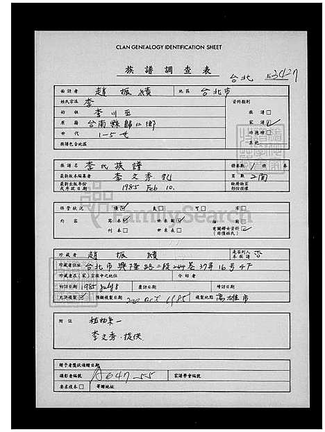 [李] 李氏家谱 (台湾) 李氏族谱.pdf