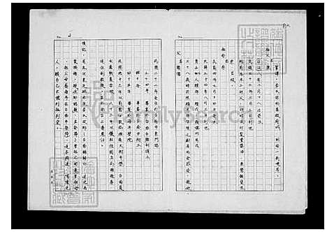 [李] 李氏家谱 (台湾) 李氏族谱.pdf