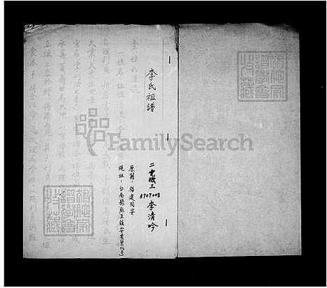 [李] 李氏家谱 (台湾) 李氏祖谱.pdf