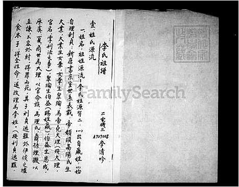 [李] 李氏家谱 (台湾) 李氏祖谱.pdf