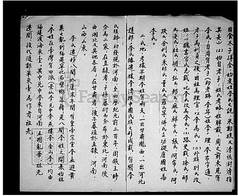 [李] 李氏家谱 (台湾) 李氏祖谱.pdf