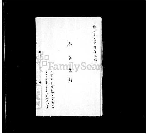 [李] 李氏家谱 (台湾) 李氏族谱.pdf