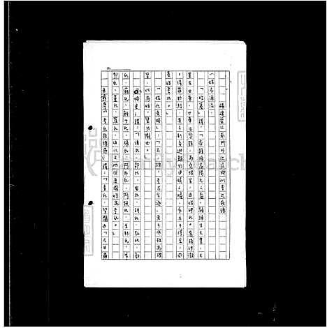 [李] 李氏家谱 (台湾) 李氏族谱.pdf