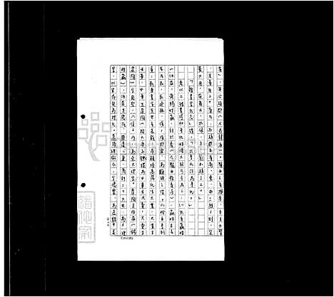 [李] 李氏家谱 (台湾) 李氏族谱.pdf