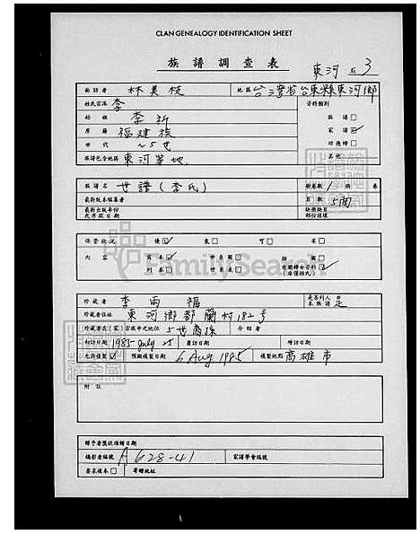 [李] 李氏世谱 (台湾) 李氏世谱.pdf