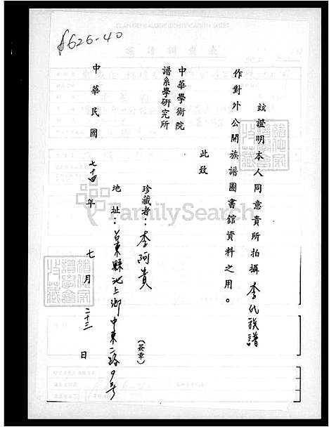 [李] 李氏家谱 (台湾) 李氏族谱.pdf