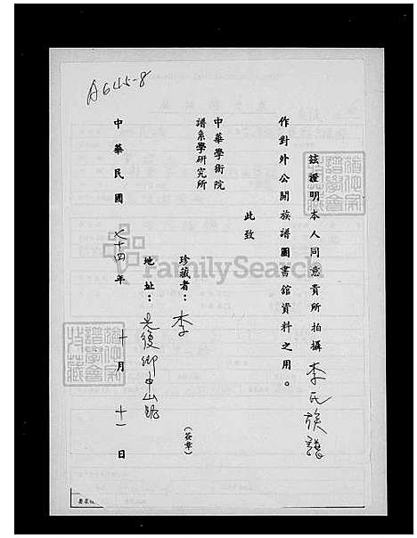 [李] 李氏家谱 (台湾) 李氏族谱.pdf