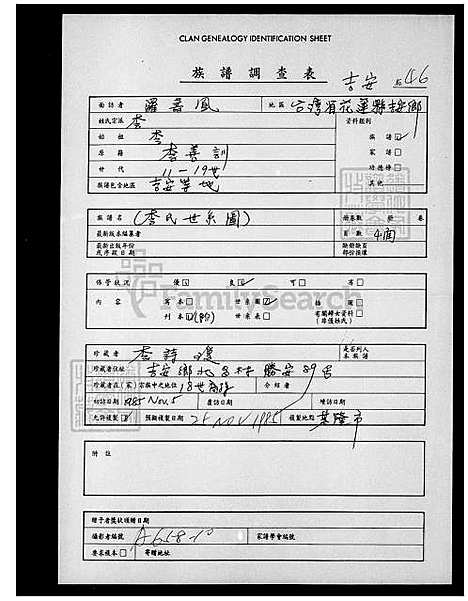 [李] 李氏世系图 (台湾) 李氏世系图.pdf