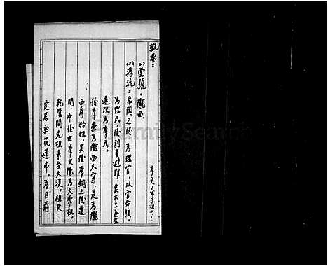 [李] 李氏家谱 (台湾) 李氏祖谱.pdf