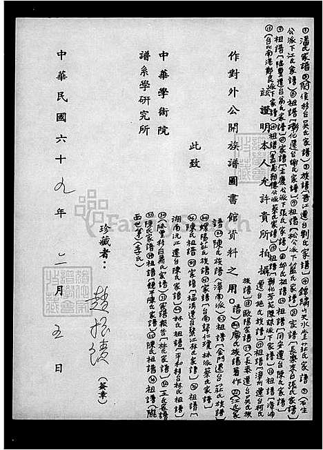 [李] 李氏家谱-陇西世第 (台湾) 李氏祖谱.pdf