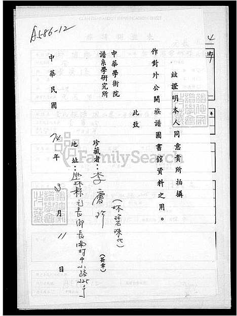 [李] 李氏家谱-凤山寨二房钦庄存谱 (台湾) 李氏族谱.pdf