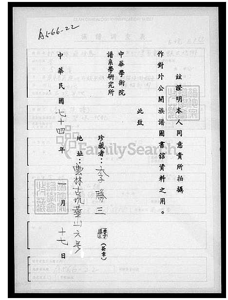 [李] 李氏家谱 (台湾) 李氏族谱.pdf