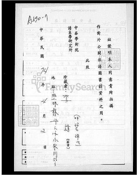 [李] 李氏世系图 (台湾) 李氏世系图.pdf