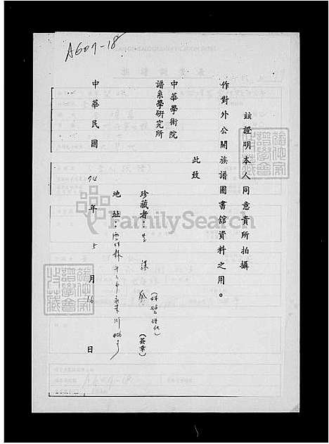 [李] 李氏家谱 (台湾) 李氏族谱.pdf