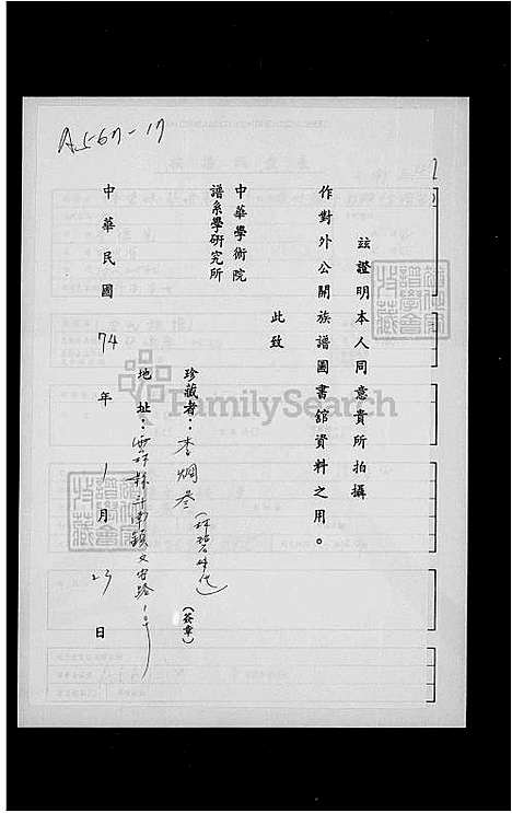 [李] 李氏家谱 (台湾) 李氏族谱.pdf