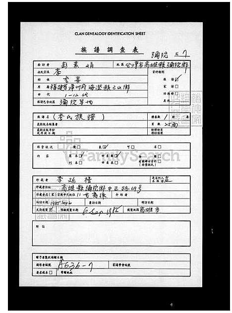 [李] 李氏家谱 (台湾) 李氏族谱.pdf