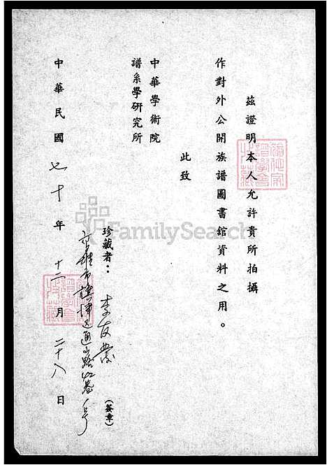 [李] 李氏谱系图 (台湾) 李氏谱系图.pdf