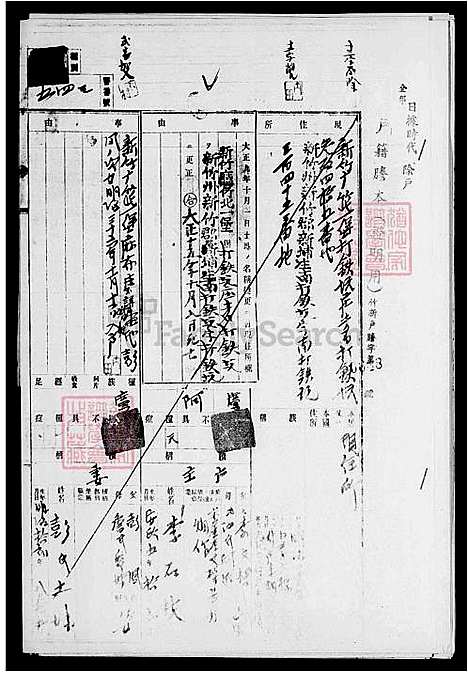 [李.谢.陈.曾.蔡] 李氏家谱及户籍誊本 (台湾) 李氏族谱及户籍誊本.pdf