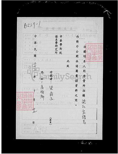 [梁] 梁氏家谱表 (台湾) 梁氏世系表.pdf