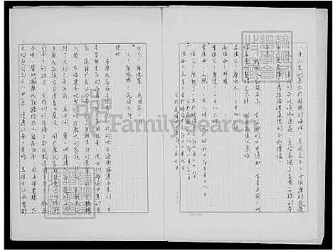 [廖] 廖氏家谱 (台湾) 廖氏族谱.pdf